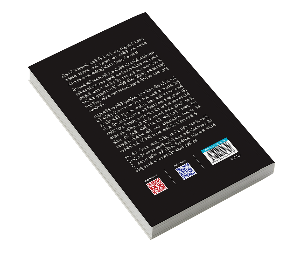 કાળીધોળી જાન